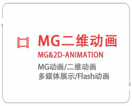 山西太原MG二維動畫