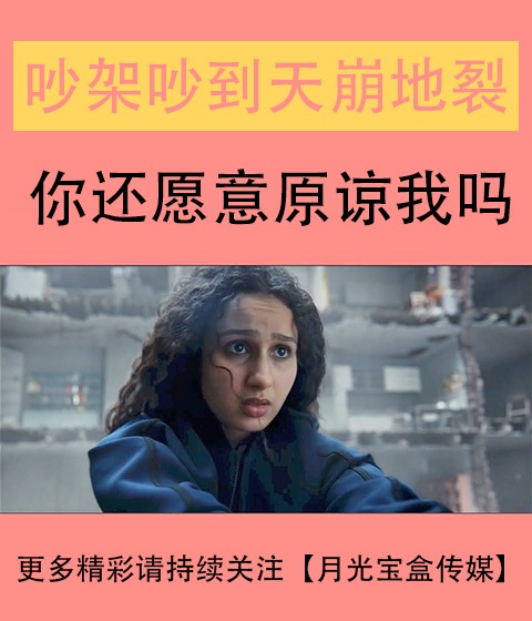 當(dāng)我們吵架吵到天崩地裂-法國感人服飾廣告！