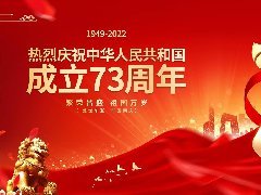 月光寶盒傳媒丨熱烈慶祝祖國成立73周年?！繁榮昌盛，山河無恙！